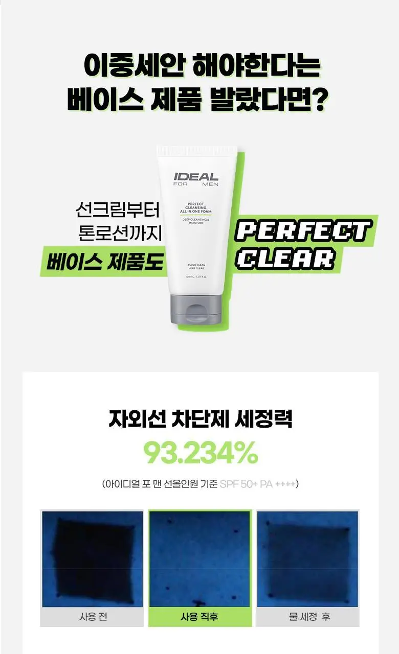 [선크림세정] 아이디얼포맨 퍼펙트 클렌징 올인원 폼 150ml 상세페이지 7